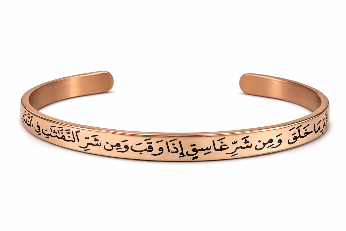 قل أعوذ برب الفلق