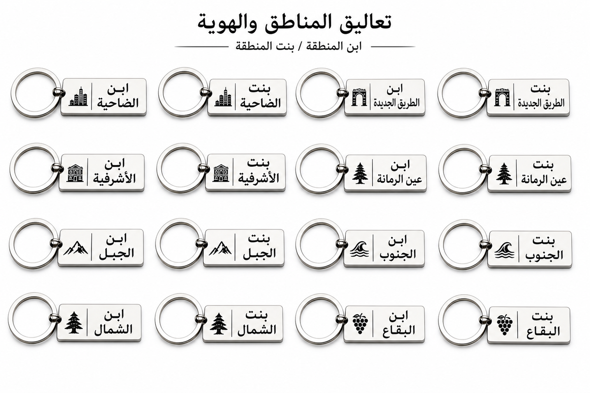 Lebanese Region Collection
