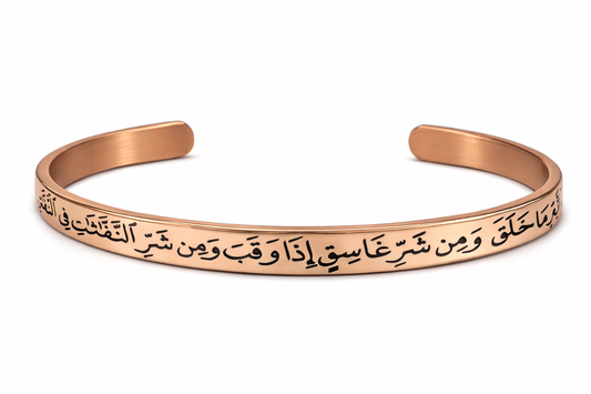 قل أعوذ برب الفلق