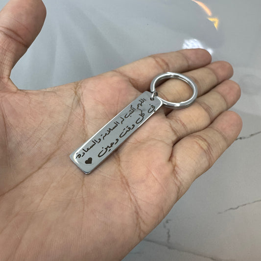 Engraved Keychain