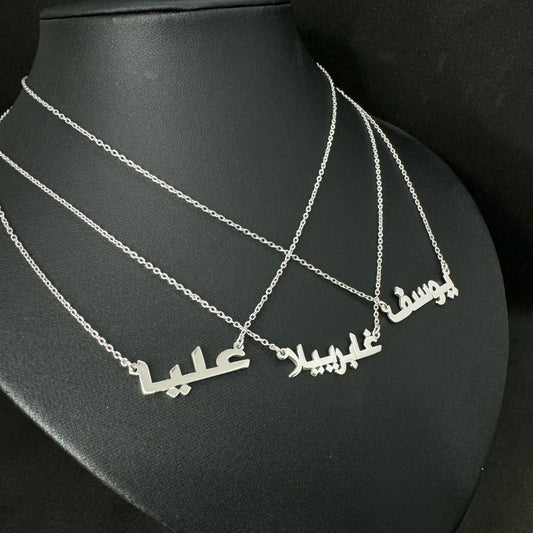 Name necklace
